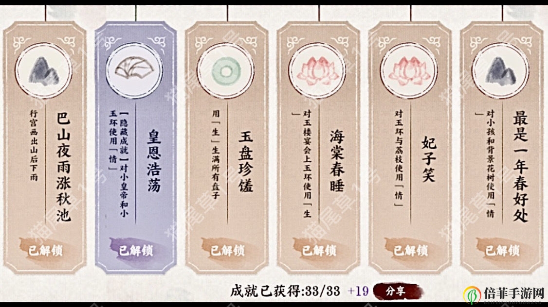画境长恨歌成就有哪些 最全成就大全一览