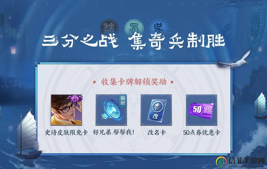 王者荣耀三分之战活动指南 集奇兵制胜活动玩法详解