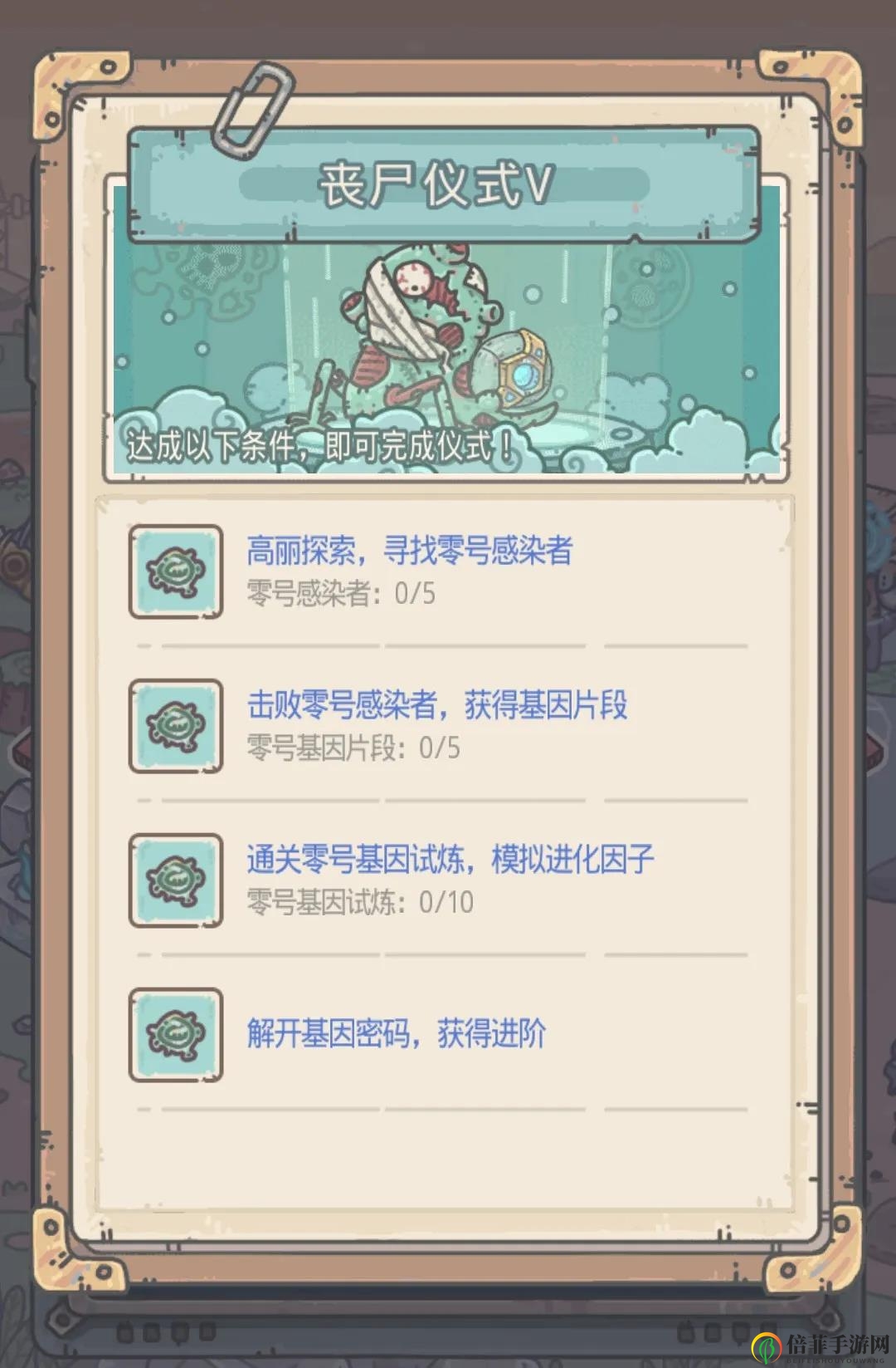最强蜗牛丧尸仪式任务攻略 牛丧失仪式Ⅳ与Ⅴ攻略