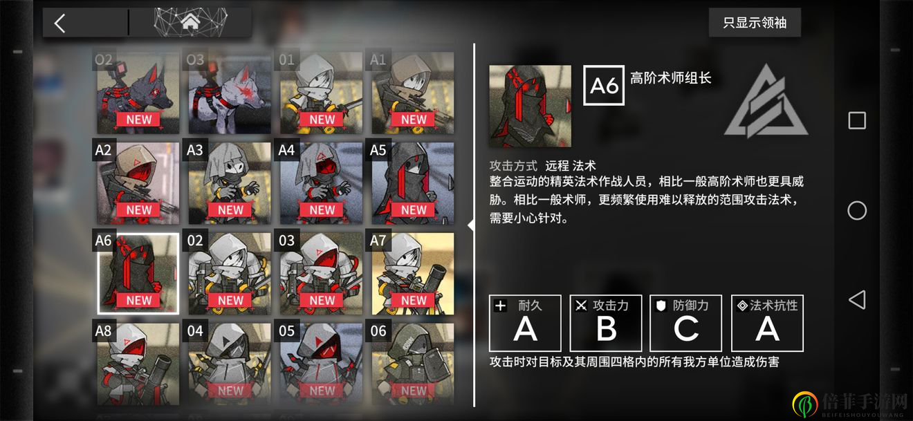 明日方舟高阶术师组长怎么打 高阶术师组长打法及应对思路分享