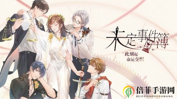 《未定事件簿》对战技巧深度解析 对战玩法攻略