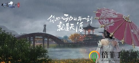 《天涯明月刀手游》信娘奇遇攻略，解析心意玩法与选择技巧