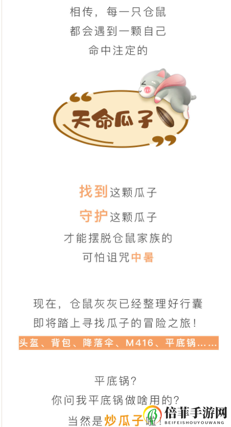 和平精英新皮肤仓鼠灰灰爆料 和平精英新套装仓鼠灰灰战备有什么