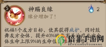 阴阳师缘结神技能介绍 缘结神技能效果一览