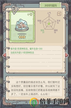 最强蜗牛冰封的猛犸图鉴 绿贵冰封的猛犸获取方法