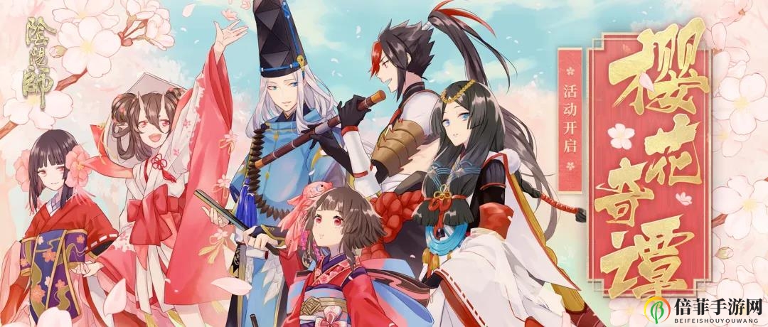 阴阳师樱花奇谭活动时间与入口说明