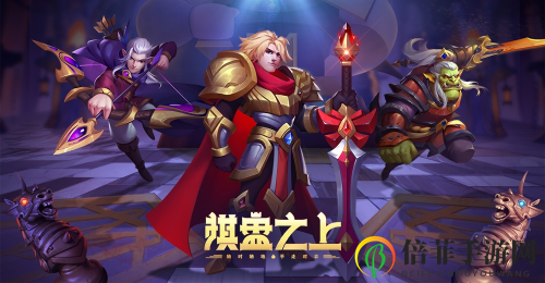 《棋盘之上》背景故事首次大公开