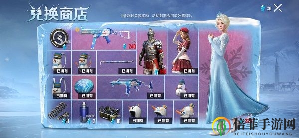 和平精英冰雪女王的宝藏多少钱出衣服 冰雪女王的宝藏技巧攻略