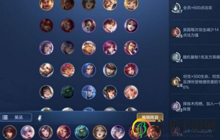 《王者模拟战s1赛季攻略探秘》：详解吴法阵容实战策略