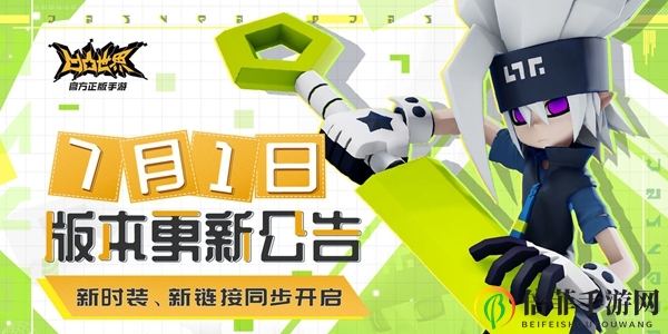 《凹凸世界手游》7月新内容抢先看，7月1日更新预告解析