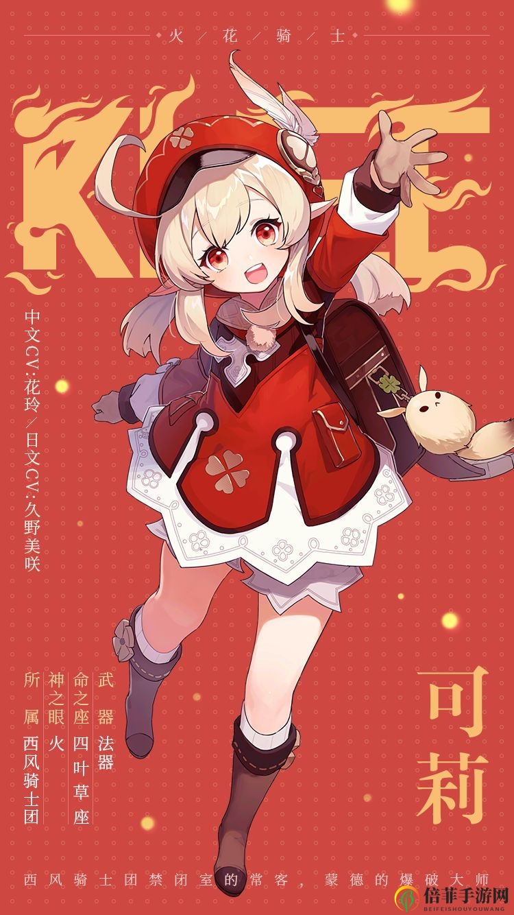原神可莉厉害吗 可莉技能解析及搭配攻略