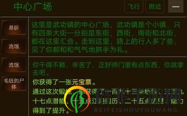 《武风江湖》初学者指南，探秘初期游戏玩法