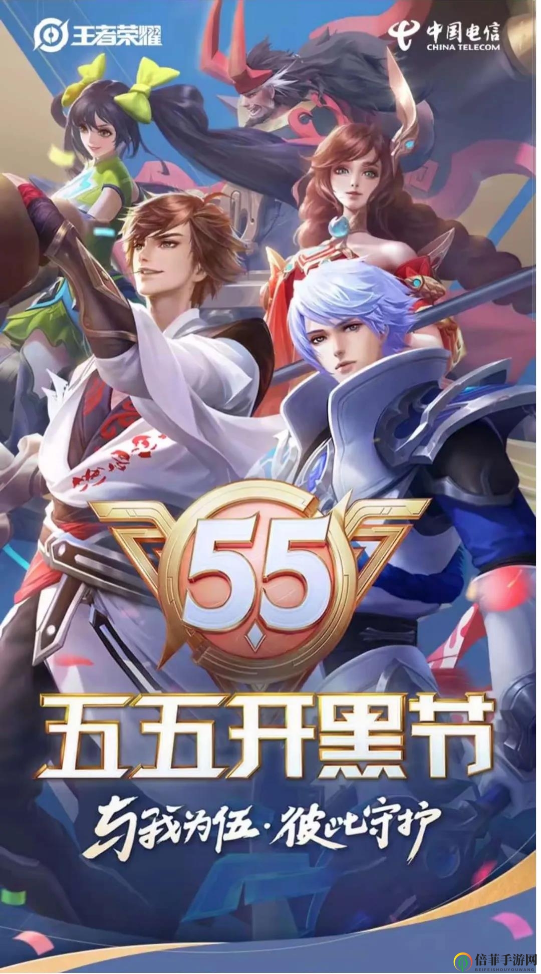 王者荣耀同城开黑活动福利一览 王者荣耀电信联动活动奖励介绍
