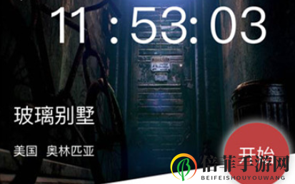 犯罪大师9月5日玻璃别墅凶手揭秘 玻璃别墅案件深度解析