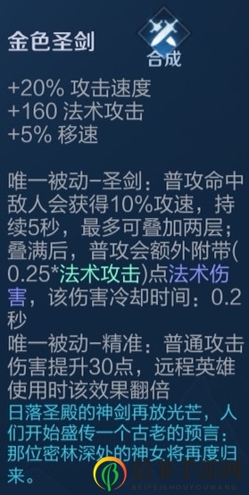 王者荣耀金色圣剑叠加效果哪些英雄可以触发