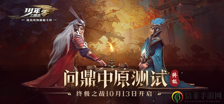 少年三国志零问鼎中原终极测试开启 终极测试福利内容一览