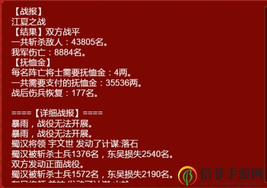皇帝成长计划2夷陵之战玩法介绍 夷陵之战思路详解