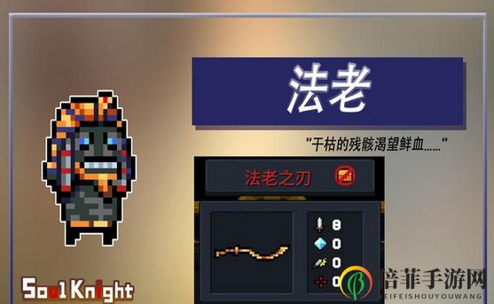 元气骑士法老之刃怎么样 红武法老之刃玩法解析
