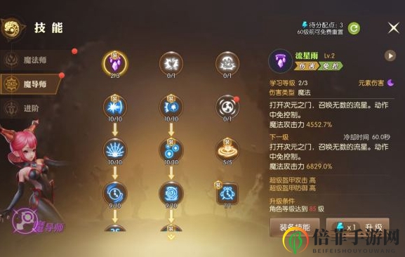 龙之谷2手游魔导师怎么玩 最新魔导师技能加点攻略