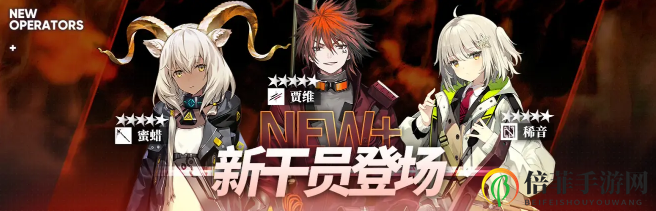 《明日方舟》新季将至，利刃行动攻略抢先看