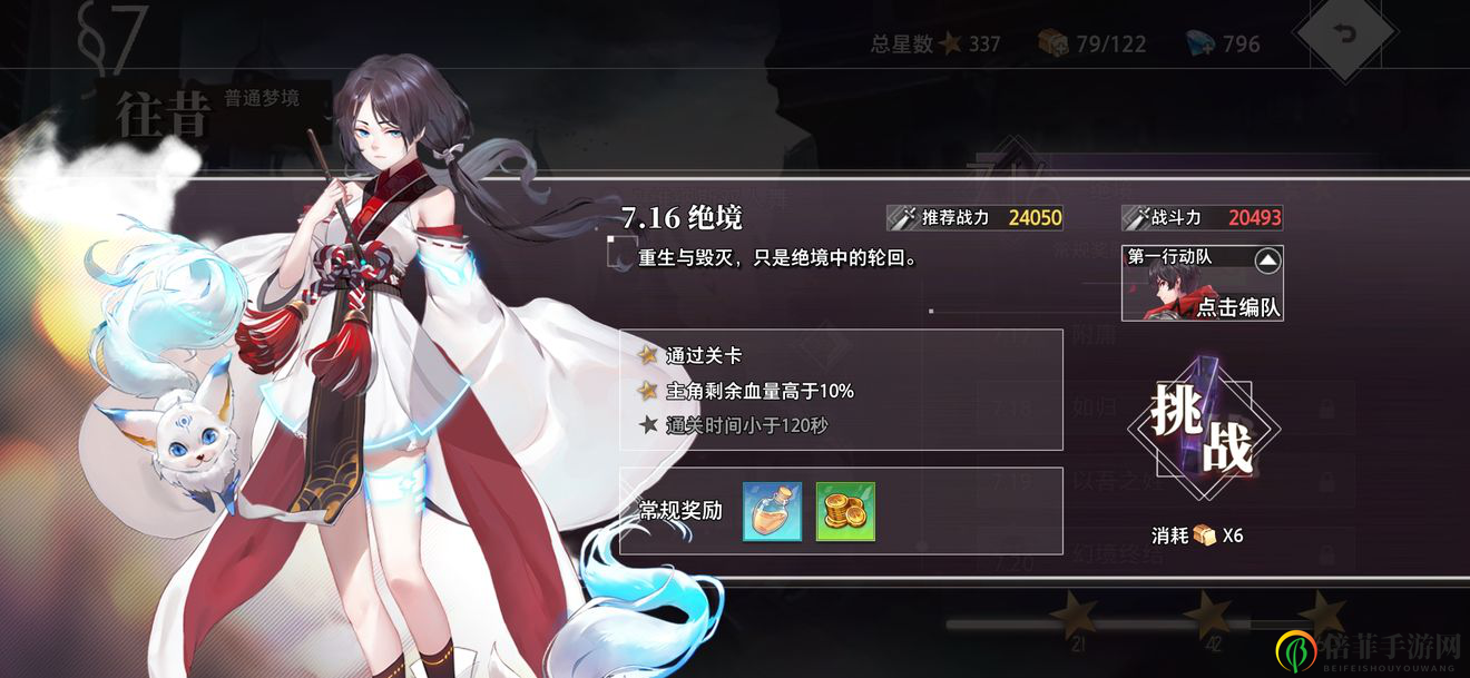 命运神界梦境链接7-16攻略 7-16阵容及打法指南