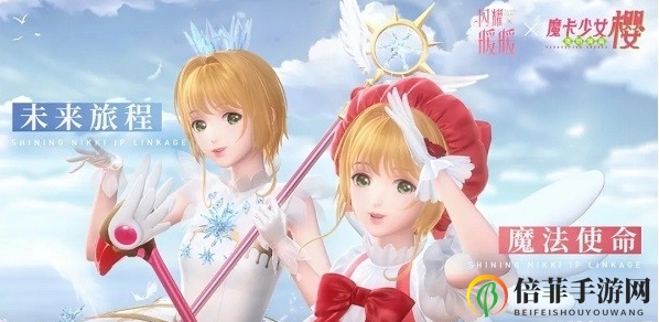 闪耀暖暖魔卡少女樱联动套装图片展示 魔卡少女樱联动活动介绍