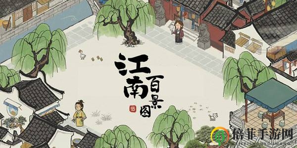 江南百景图前期怎么玩 前期开荒技巧攻略