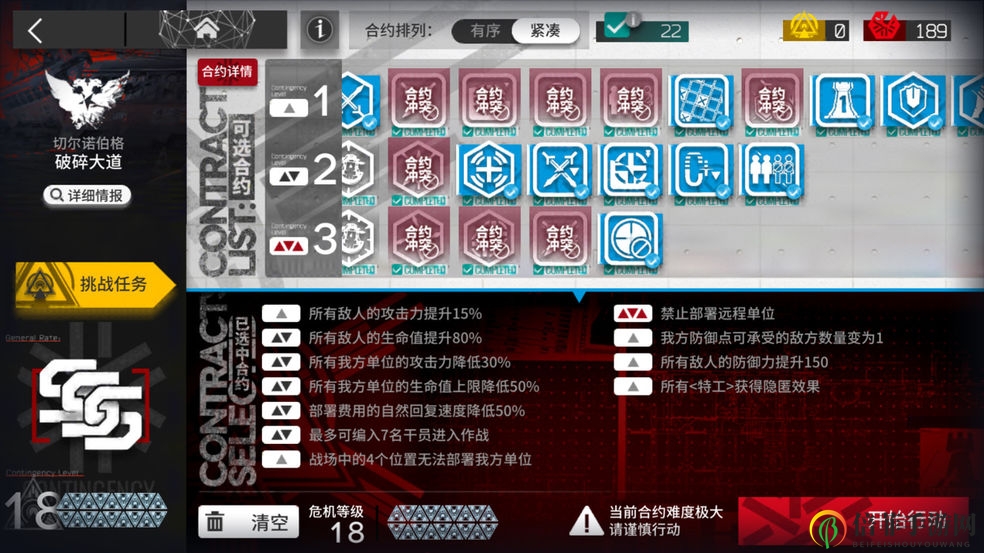 《明日方舟》攻略全解：破碎大道18关攻略与战术解析