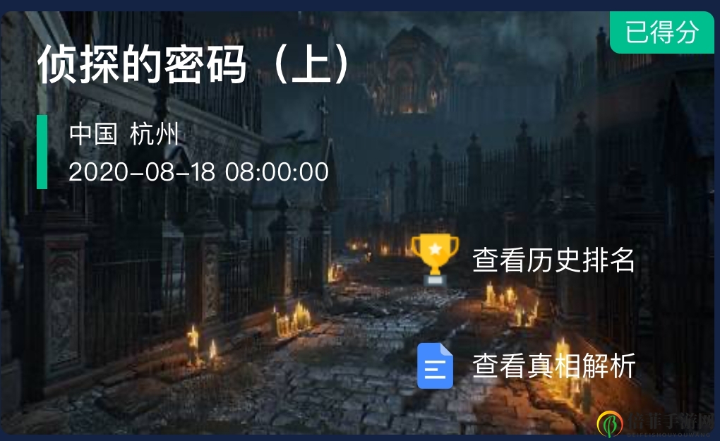 《犯罪大师探秘》解析密码攻略，答案解析详尽展示