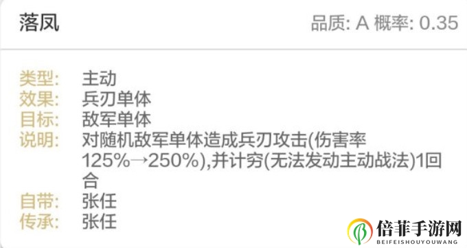 三国志战略版张任怎么样 三国志战略版张任战法好用吗
