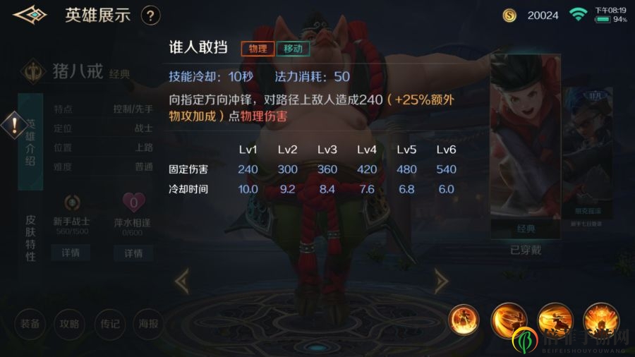 曙光英雄猪八戒技能讲解 猪八戒技能玩法攻略