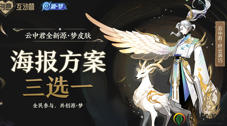 《王者荣耀》云中君源梦皮肤投票指南，三大设计风格预览