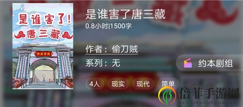 百变大侦探是谁害了唐三藏剧情解析 是谁害了唐三藏凶手揭晓
