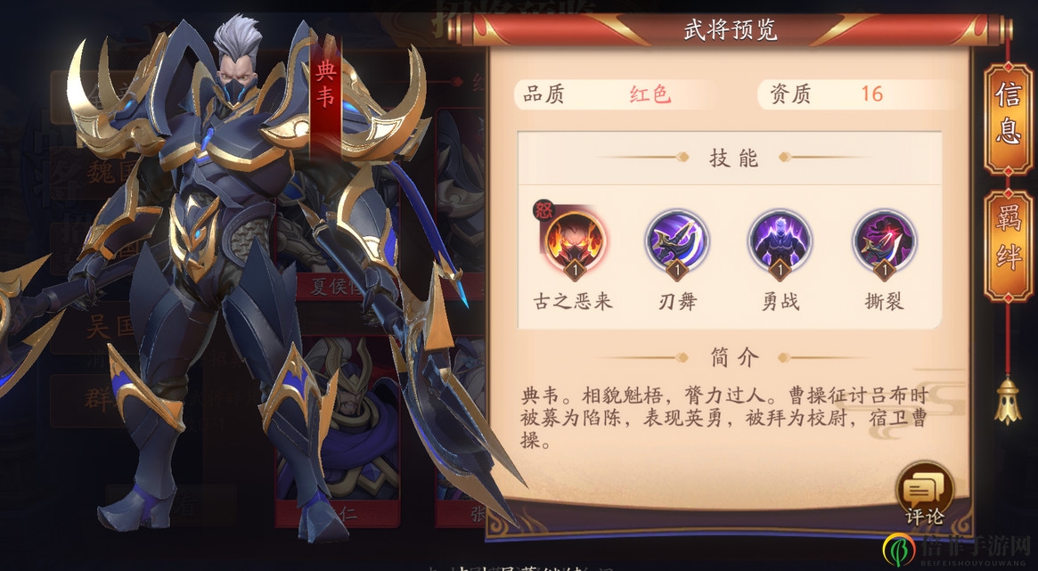 《放开那三国3》典韦能力揭秘，战力如何？