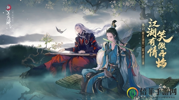 新笑傲江湖数据互通规则是什么 数据互通说明