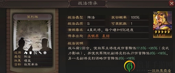 三国志战略版SP袁绍开荒阵容怎么搭配 SP袁绍开荒阵容搭配推荐