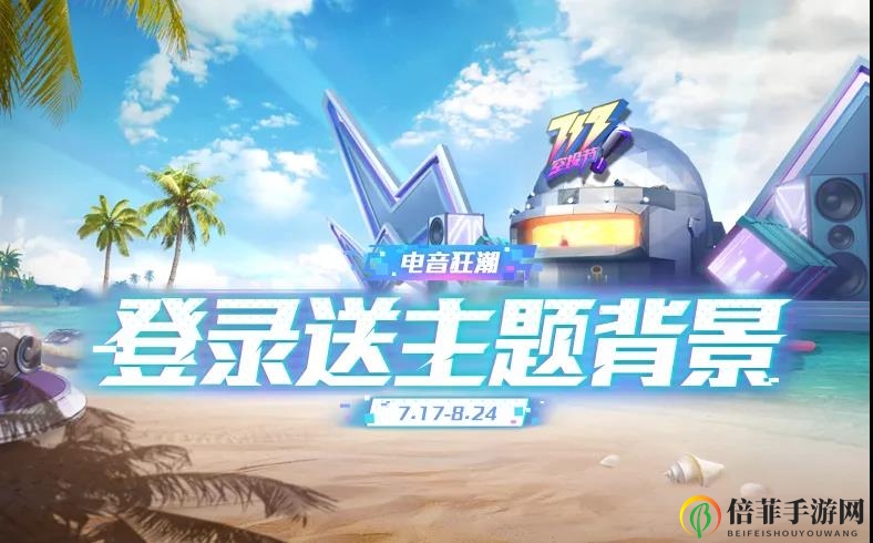和平精英717空投节活动攻略大全 717空投节活动时间与奖励汇总