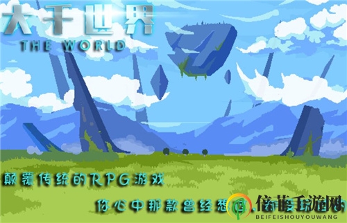 大千世界新手常见问题一览 大千世界鸭子怎么抓