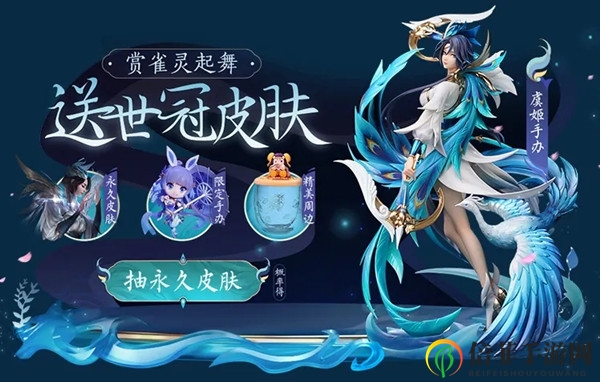 王者荣耀孔雀翎怎么找 虞姬手办抽奖活动介绍