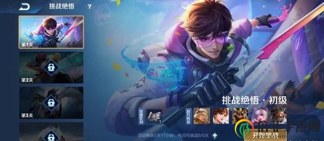 《王者荣耀》绝悟第五关攻略揭秘，轻松通关技巧分享