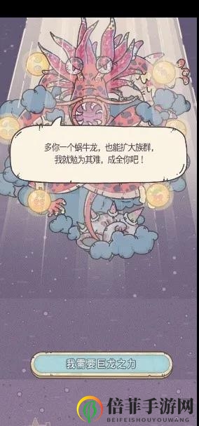 最强蜗牛巨龙形态仪式大全 各阶段巨龙形态仪式说明