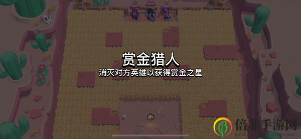 荒野乱斗赏金猎人攻略 赏金猎人模式玩法指南