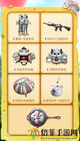 和平精英仓鼠灰灰系列套装价格介绍 和平精英仓鼠灰灰系列全套大概多少钱 