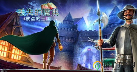 《魔典失窃王国秘籍》第一章攻略解析，通关技巧大公开