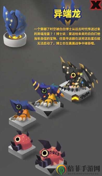 嘣源世界蛋组异端龙图鉴 嘣源世界蛋组异端龙崽子汇总介绍