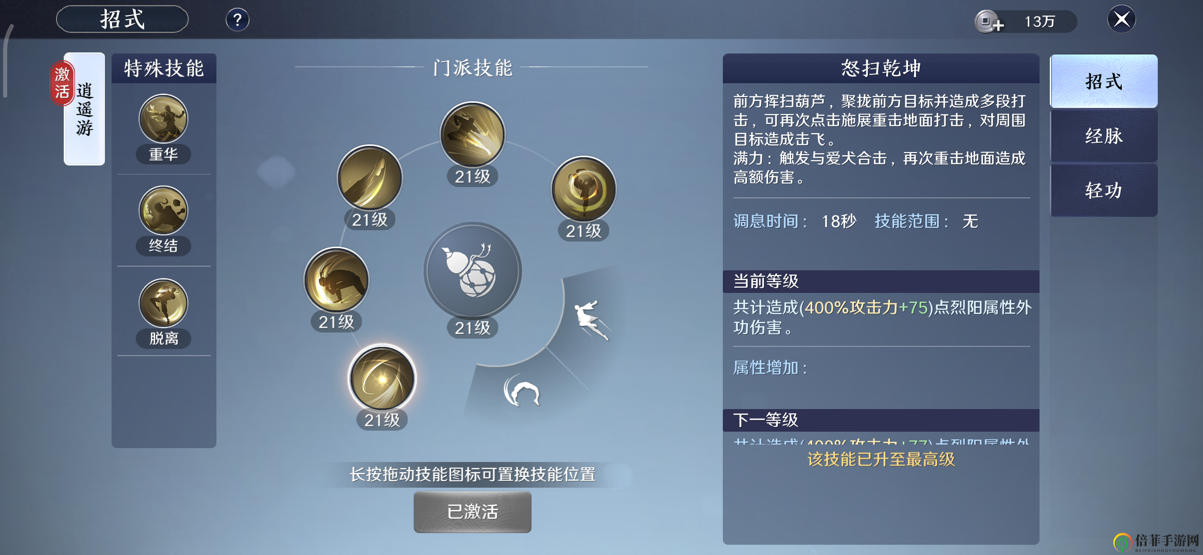 《天涯明月刀》丐帮技能剖析，攻略详述选技策略