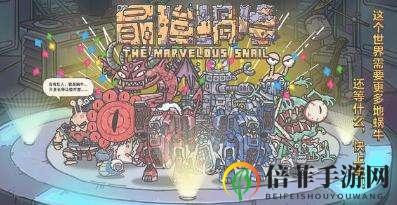 《最强蜗牛活动攻略》白蝌蚪提升秘籍详解