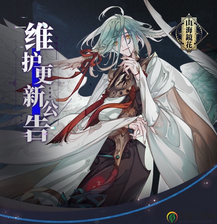 山海镜花6月11日更新公告 6月11日更新内容汇总