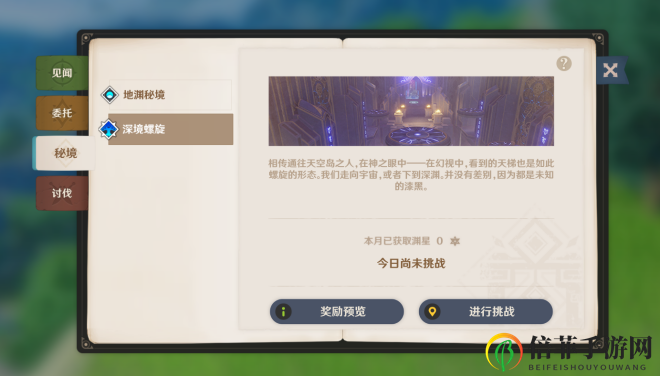 原神冒险之证攻略 见闻委托及秘境讨伐指南