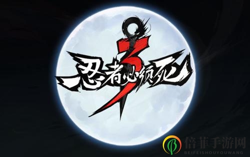 忍者必须死3二周年新流派怎么玩 二周年新流派玩法解析